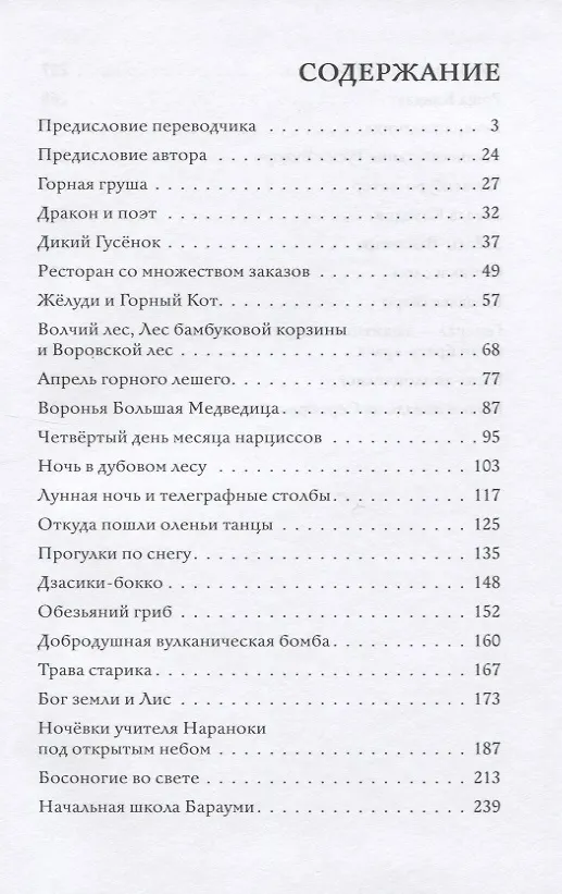 Книга Ночь в поезде на Серебряной реке (Кэндзи Миядзава) — 2