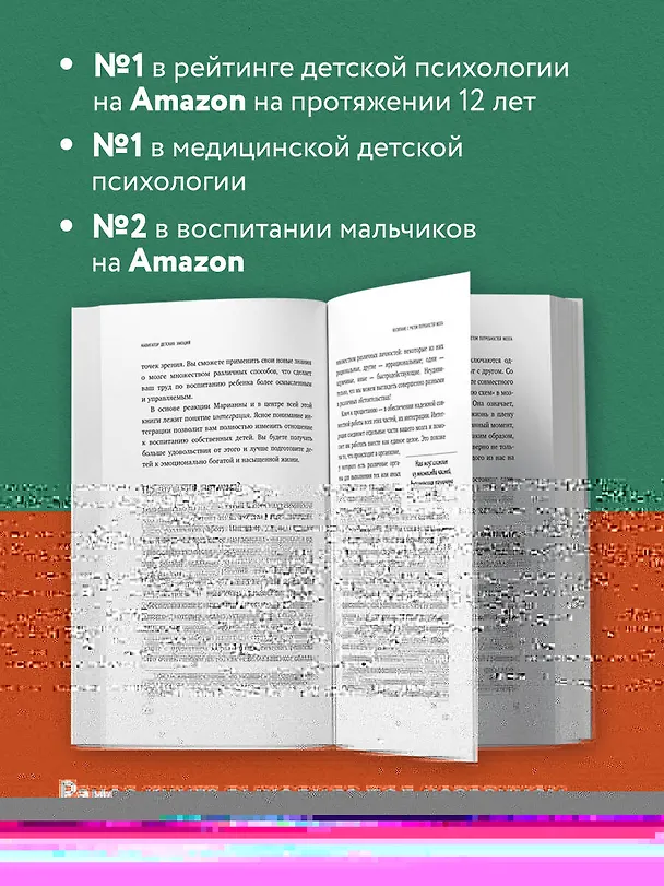 Книга Навигатор детских эмоций. 12 революционных стратегий для развития эмоционального интеллекта ребенка от 0 до 12 лет (Дэниел Дж. Сигел, Тина Брайсон) — 8