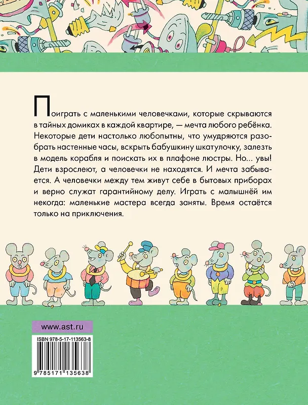 Книга Гарантийные человечки. Гарантийные возвращаются (Эдуард Успенский) — 2