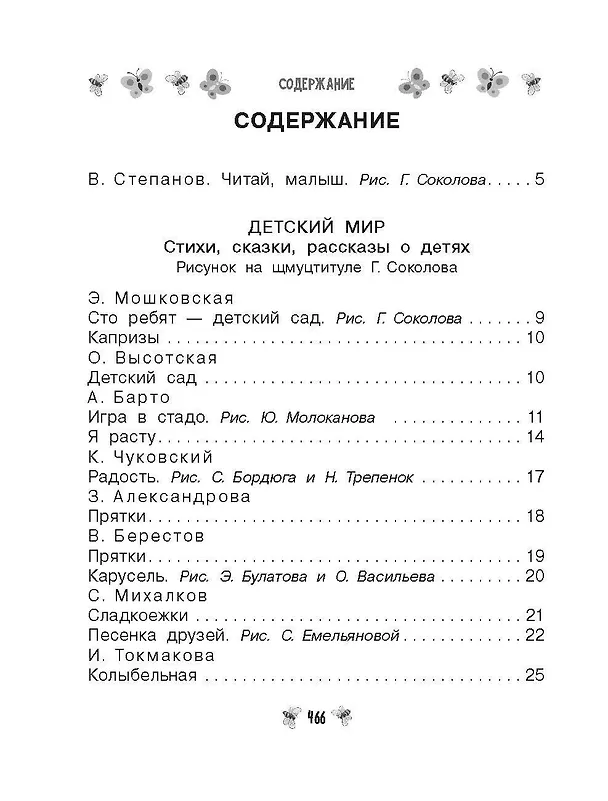 Книга Все-все-все стихи, рассказы и сказки. Читаю самостоятельно! (Сергей Михалков, Агния Барто, Самуил Маршак) — 9