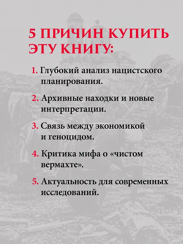 Книга Эксплуатация, переселение, массовые убийства (Алекс Кей) — 6