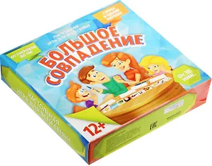 НИ Большое совпадение (1235403) (125 карточек+правила игры+песочные часы) (12+) (коробка)