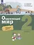 Окружающий мир. 2 класс. Итоговые работы — 2859234 — 3