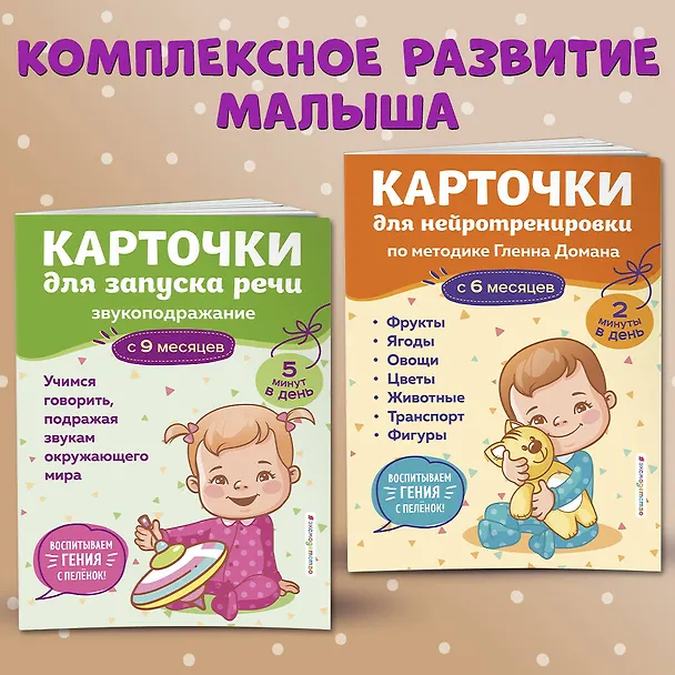 Книга Карточки для запуска речи. Звукоподражание: с 9 месяцев () — 7