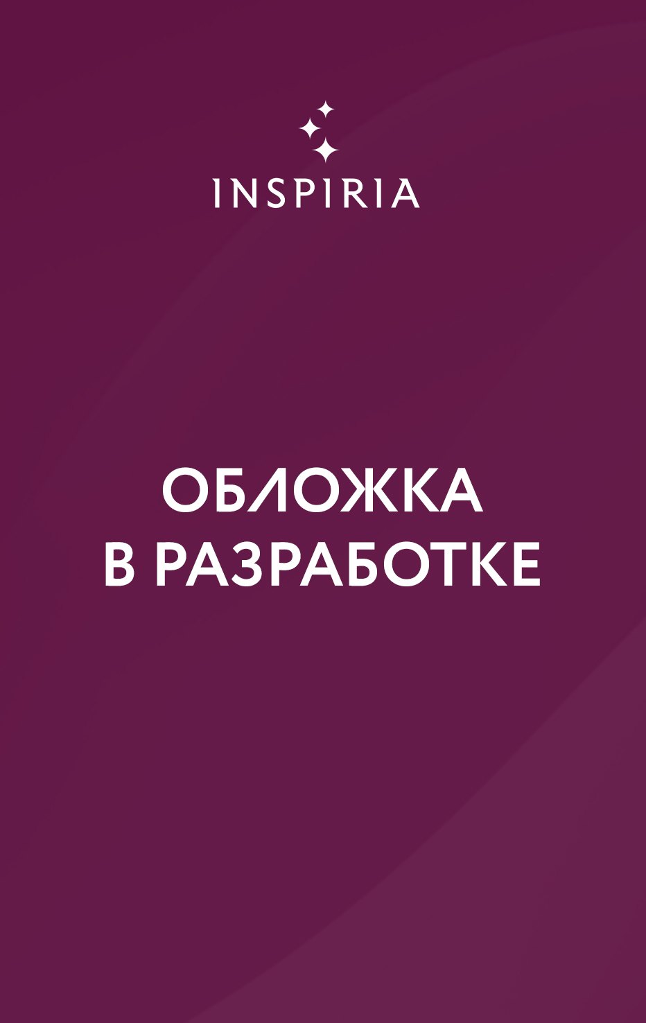 Старк Стасия Мы те, кто умрет (#1)