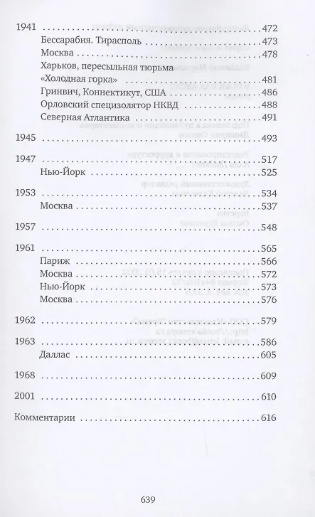 Книга В поисках Авеля: роман (Владимир Гатов) — 4