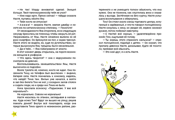 Книга Королева флешмобов (Марина Тараненко) — 10