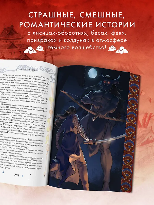 Книга Китайские новеллы о чудесах. Коллекционное издание (переплет под натуральную кожу, обрез с орнаментом, два вида тиснения) (Сунлин Пу) — 9
