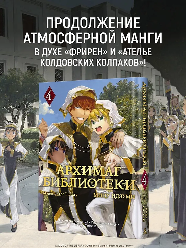 Книга Архимаг библиотеки. Том 4 (Magus of the Library). Манга (Мицу Идзуми) — 6