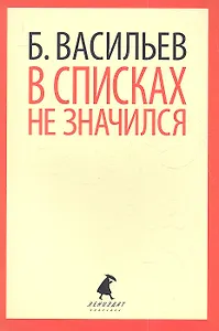 В списках не значился: Роман