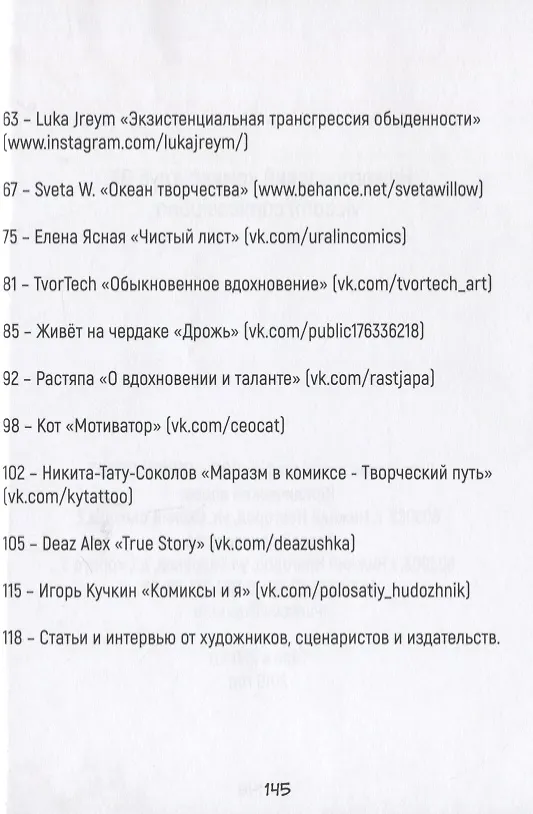 Горький комикс. Творческий поиск 2767079 — 3