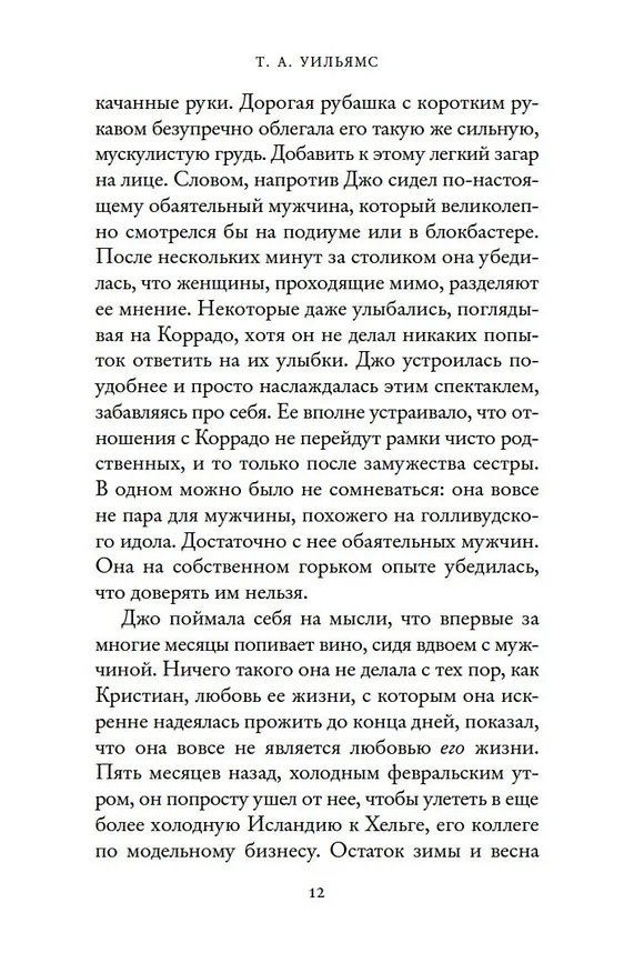 Книга Мечтая о Риме (Т.А. Уильямс) — 11