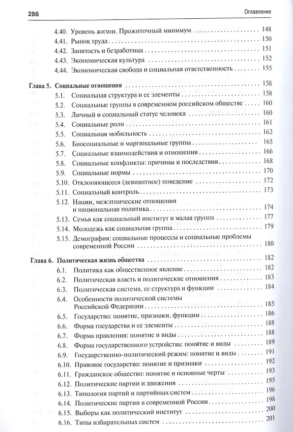 Книга Обществознание Учебное пособие (2 изд) (м) Моисеев () — 12