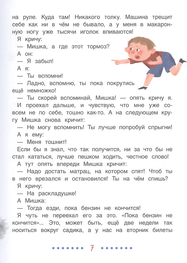 Книга Денискины рассказы (Виктор Драгунский) — 6