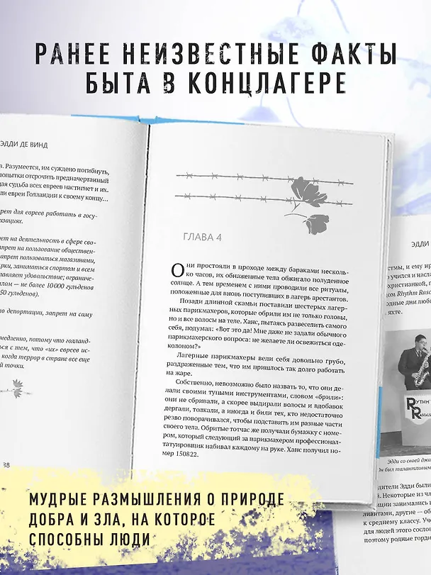 Книга Последняя остановка Освенцим. Реальная история о силе духа и о том, что помогает выжить, когда надежды совсем нет (Эдди де Винд) — 9