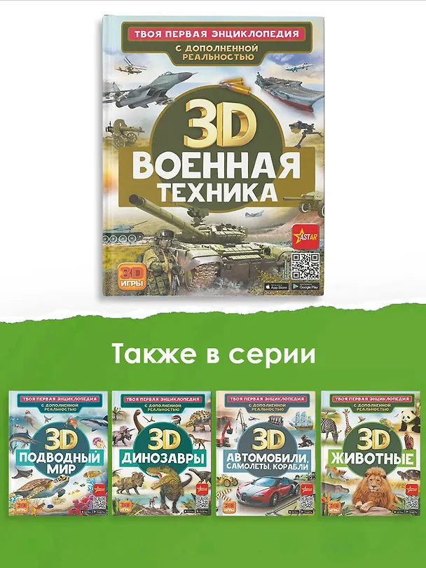 Книга Военная техника (Борис Проказов, Вячеслав Ликсо) — 6