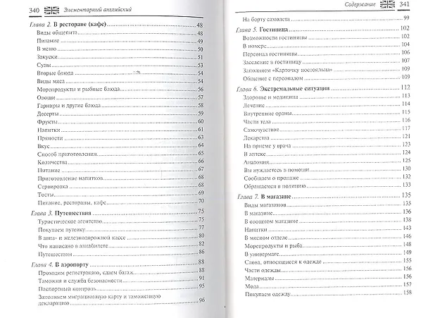 Книга Элементарный английский. Elementary English: Самоучитель английского языка для начинающих (Владислав Бейзеров) — 3