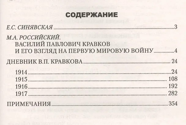 Книга Великая война без ретуши. Записки корпусного врача (Василий Кравков) — 2