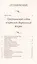 Наставления в богоугодной жизни. Духовные письма. — 2716823 — 2