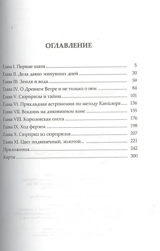 Книга Из ниоткуда в никуда: роман (Александр Бушков) — 2