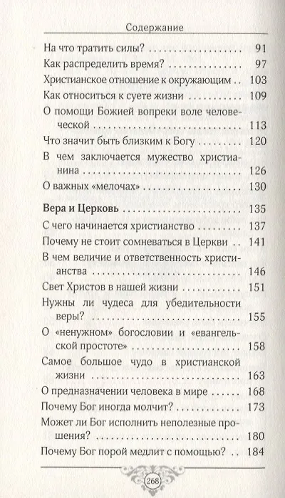 Книга Чудо молчания: Размышления над житиями святых (Роман Савчук) — 3