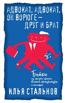 Адвокат, адвокат, он ворюге - друг и брат
