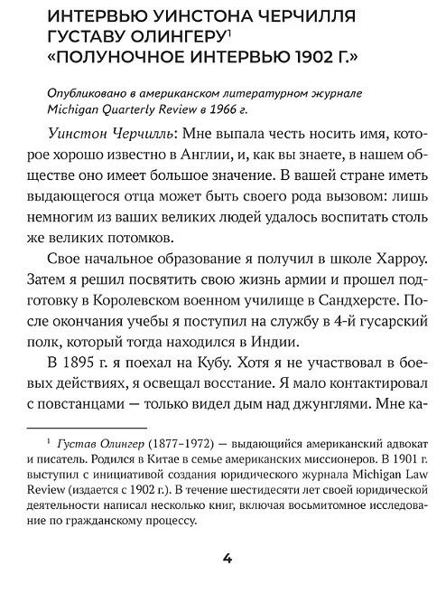 Книга Черчилль. Большая книга интервью (Уинстон Черчилль) — 6
