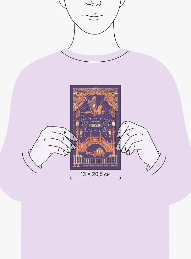 Книга Консуэло. Том 2. Вечные истории (Жорж Санд) — 11