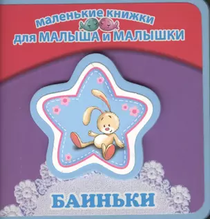 Баиньки — 2372141 — 1