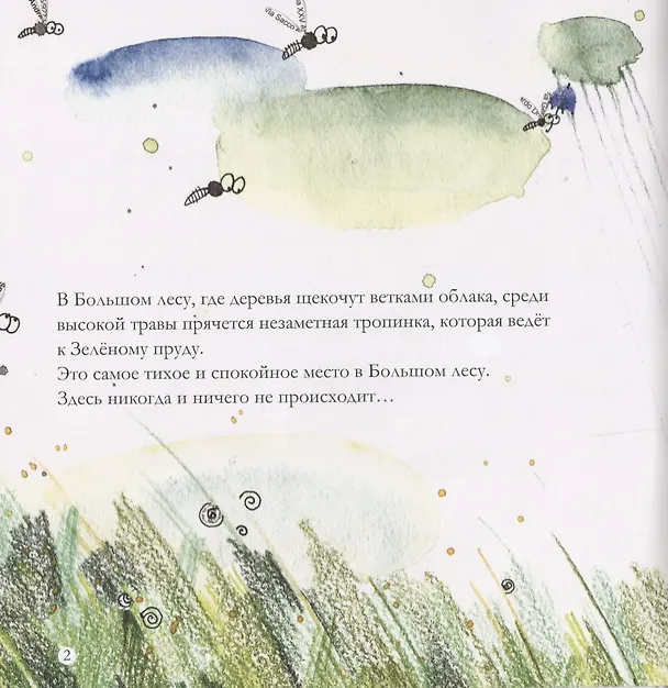 Книга Почему лягушки поют? (Екатерина Панфилова) — 2