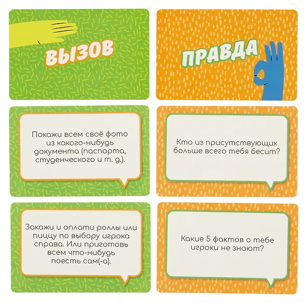 Настольная игра "Правда или вызов" (55  карточек + правила игры) 3050599 — 3