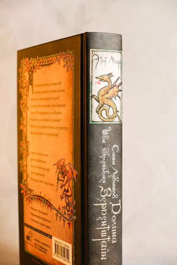 Книга Долина Зерпентштайн (Ива Беленькая, Саша Левашов) — 7