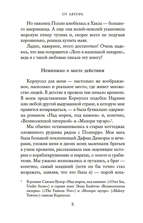 Книга Лето в маленькой пекарне (Дженни Колган) — 9