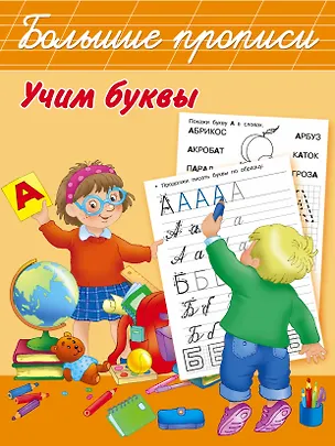 Книга Учим буквы ()