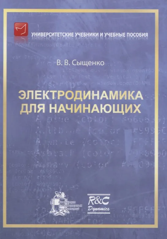 Книга Электродинамика для начинающих () — 1