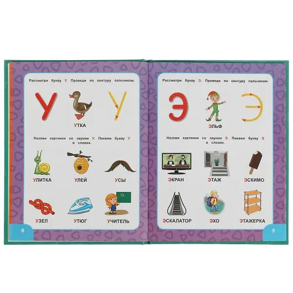Книга Азбука, букварь, счет. 3 в 1 (Мария Жукова) — 4
