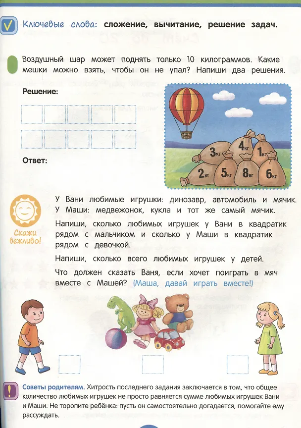 Книга Годовой курс занятий. 6-7 лет (Ирина Артюхова, Светлана Лаптева, Оксана Ушакова) — 5