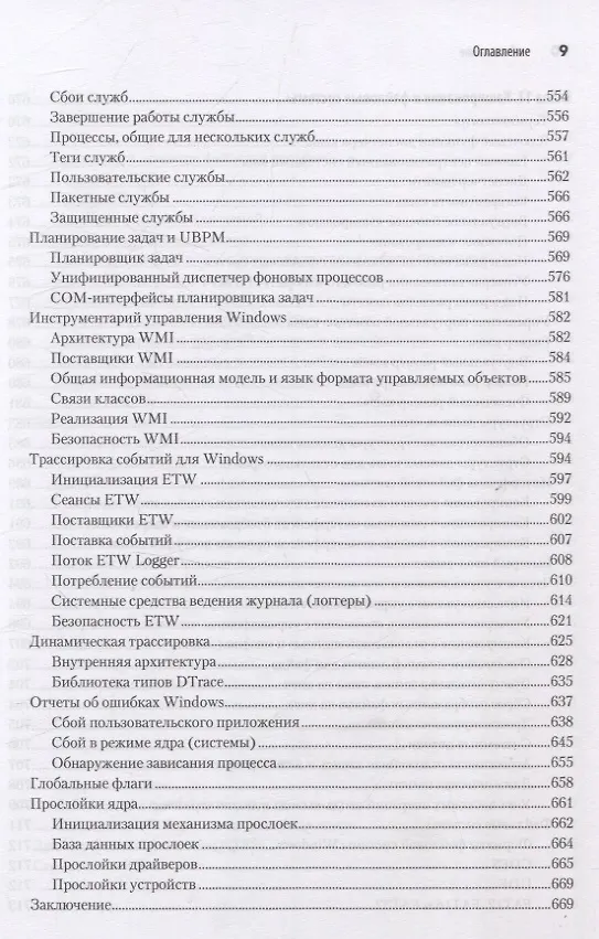 Книга Внутреннее устройство Windows. Ключевые компоненты и возможности. 7 издание (Дэвид Соломон, А. Ионеску, Андреа Аллиеви, Марк Русинович) — 18