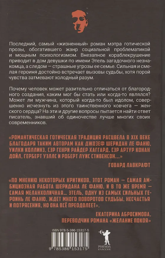 Книга Желание покоя (Джозеф Ле Фаню) — 2