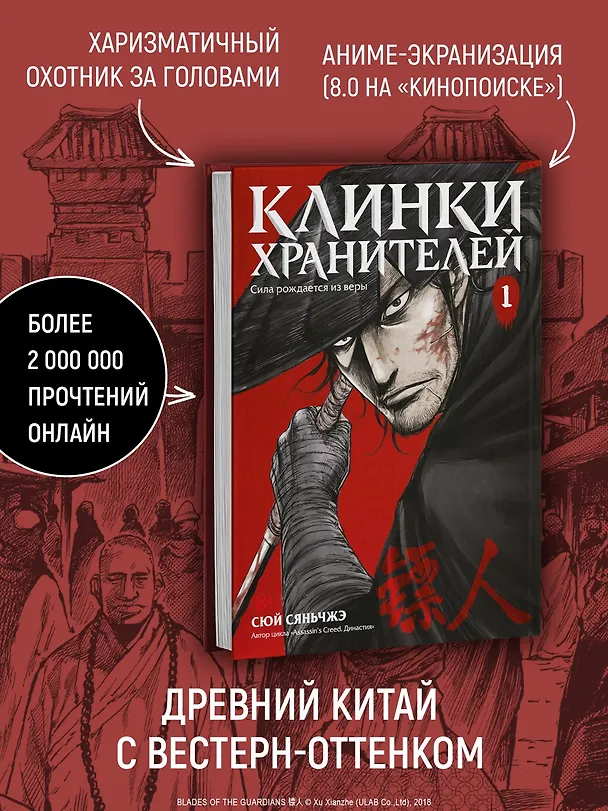 Клинки хранителей. Том 1 (Blades of the Guardians). Маньхуа 3107981 — 7