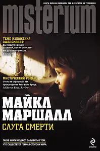 Слуга смерти