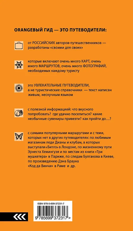 Книга Москва.100 самых необычных ресторанов и " вкусных" мест (Екатерина Кравцова) — 2