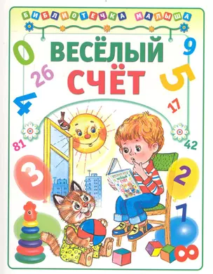 Веселый счет — 2238274 — 1