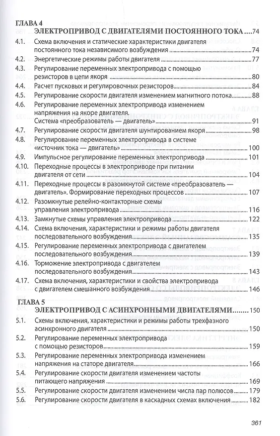 Книга Электрический привод (Владимир Москаленко) — 3