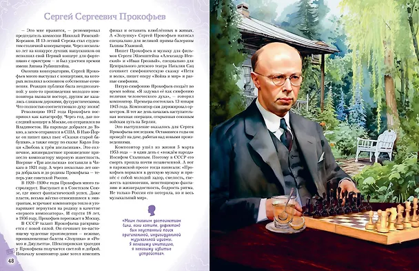 Книга Музыканты, прославившие Россию (Елена Гордеева) — 21