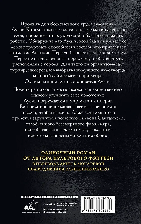 Книга Фамильяр (Ли Бардуго) — 2