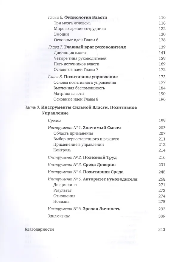 Книга Секрет Власти: Принципы позитивного управления (Виталий Антощенко) — 3