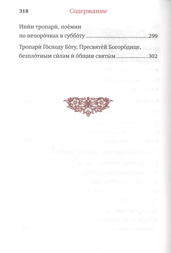 Книга Часослов () — 4