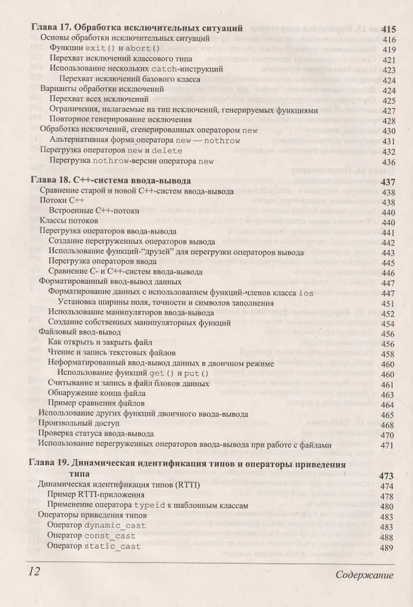 Книга C++: базовый курс. 3-е издание (Герберт Шилдт) — 11