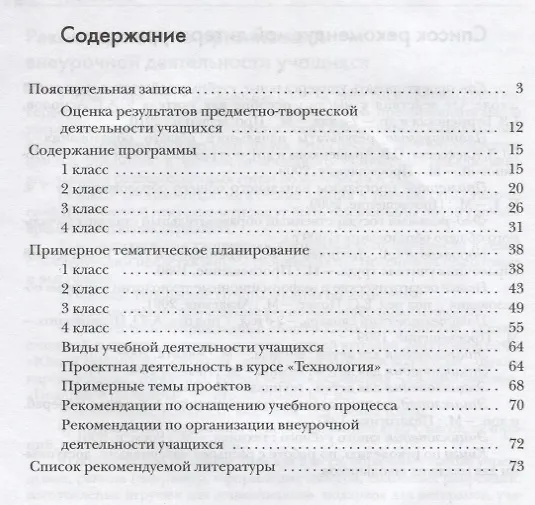 Книга Технология. 1-4 класс. Программа (+CD) (Елена Лутцева) — 2